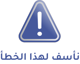 خطأ